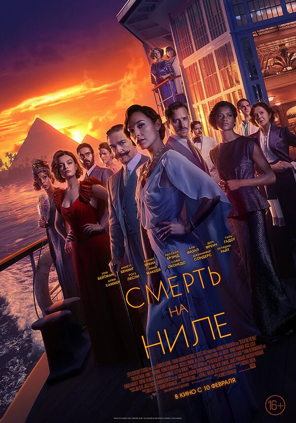 Смерть на Ниле постер - смотреть онлайн